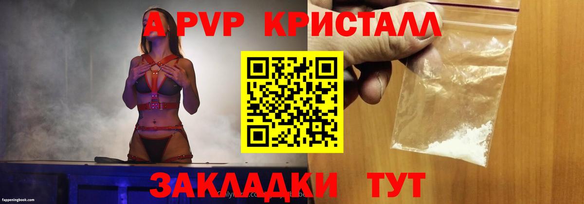 Alfa_PVP Crystall Сафоново