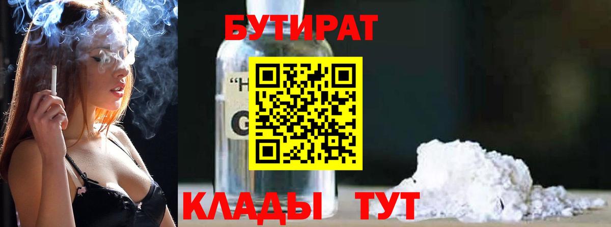 Бутират бутик Сафоново