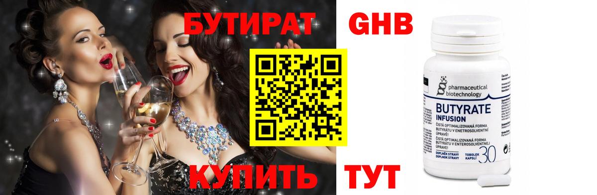Бутират 1.4BDO  Вход с VPN  БУТИРАТ  Сафоново 