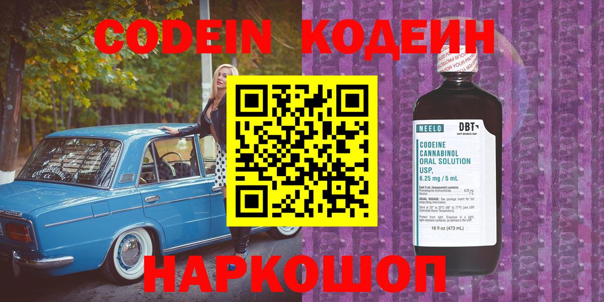 Кодеиновый сироп Lean напиток Lean (лин) Сафоново