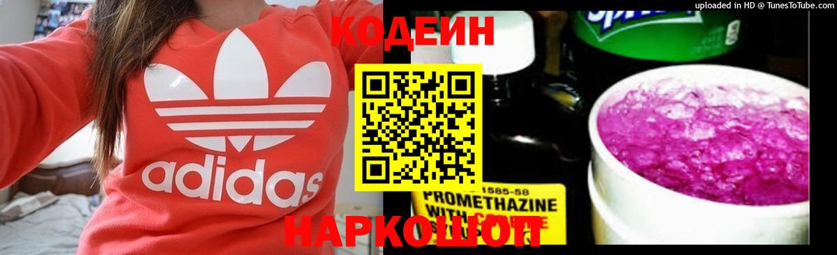 Кодеин напиток Lean (лин)  Вход с VPN  Сафоново  Кодеиновый сироп Lean напиток Lean (лин) 