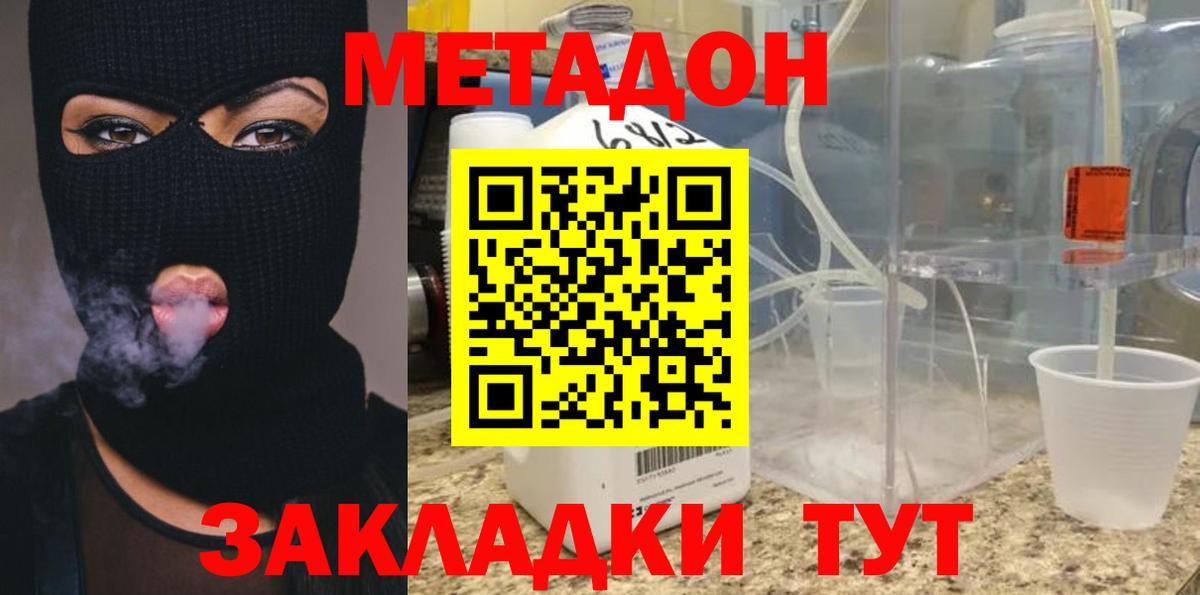 Сафоново  МЕТАДОН VHQ  Метадон белоснежный  Вход с VPN 