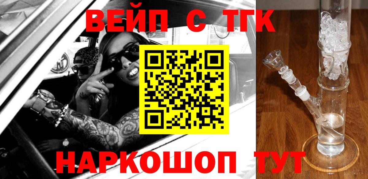 ТГК вейп Сафоново